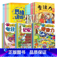 [正版] 儿童专注力思维训练书全套36册 3-6-12岁儿童图画益智游戏 幼儿数学启蒙早教小学生记忆力儿童智力训练书数