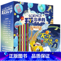 玩出来的科学全套20册 [正版] 玩出来的科学全20册 玩转科学漫画书全套启蒙儿童物理化学启蒙书5-12岁小学生儿童科学