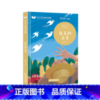 远去的百灵 [正版]获奖儿童文学作家系列曹文轩儿童文学名家精品典藏馆 雪莲山的狐狸/魔法币/远去的百灵 6-8-12岁一