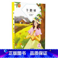 羊脂球 [正版] 外国经典名著 青少年美绘文库汤姆&middot;索亚历险记 森林报 雾都孤儿 格列佛游记 海底两万里