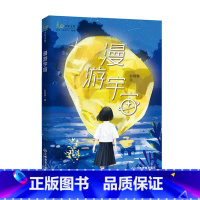 漫游宇宙 [正版]麦田少年文库:漫游宇宙 中国当代儿童小说 幻想小说集 少儿科幻短篇集 江西教育出版社