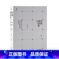 [正版] 中国词话史 朱崇才著 中国古代诗学文化研究 江西教育出版社