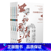 [正版]共和国教育70年 第八届中华出版物奖 筚路蓝缕 山重水复 柳暗花明 乘风破浪 杜成宪著 江西教育出版社