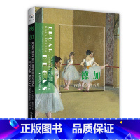 [正版] 读懂大师系列:德加 古典印象派大师 绘画艺术江西教育出版社