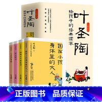 [全4册]叶圣陶给孩子的经典读本 [正版]叶圣陶给孩子的经典读本全4册把书读活下笔如有神到阳光下去生活困在小孩身体里的大