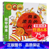 1、我家漂亮的尺子[任选6本75元] [正版]!选6本75元寻找消失的爸爸数学绘本一年级二年级图形与空间3-8岁