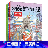 有100扇门的玩具店(全3册) [正版] 有100扇门的玩具店全3册 玻璃老街+故宫珍奇馆+圆明园奇境小学生儿童读物