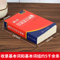 [正版] 袖珍日汉汉日词典 日语字典 标准日本语新编日语工具书日语词汇单词语法教程入门自学实用中日交流标准日语单词书工