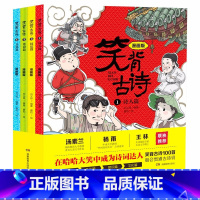 笑背古诗(全4册) [正版]笑背古诗漫画版 全套4册 小学生笑背100古诗词涵盖75+80首课外阅读唐诗宋词三百首 开心