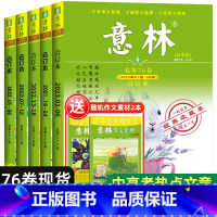 热卖![送2本共7本]72-76卷(22年1期-23年6期合订) [正版]意林合订本2023年76卷春季卷1-6期202