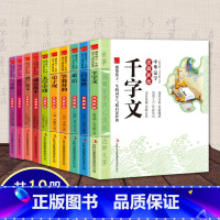 [正版]10本中华蒙学经典书籍国学书籍全套完整版注音版笠翁对韵千字文论语百家姓三字经成语故事小学生一二年级启蒙儿童课外