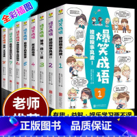 [正版]爆笑成语全套8册成语故事漫画书小学生课外阅读书籍中华成语故事儿童书籍4年级课外阅读书籍邦雅图书专营店