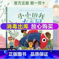 [正版]小小的我大不同 精装硬壳 儿童绘本品格塑造培养启蒙故事0-3-6岁幼儿园宝宝阅读小班中班大班育儿书幼儿反霸凌书