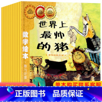 [全套12册]数学绘本 [正版]数学绘本一 二 年级12册世界上帅的猪鸟儿鸟儿飞进来过去的人们是怎么数数的呢鼓鼓和蛋蛋的