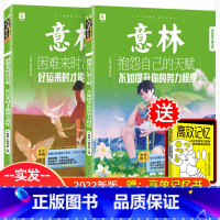 [实发3本]意林青年励志馆+高效记忆 [正版]意林青年励志馆全2册困难来时没有躲好运来时才能撞个满怀/抱怨自己的天赋不如