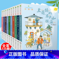 全球儿童文学典藏书系(注音版)[[全10册] [正版]豆蔻镇的居民和强盗动物大逃亡小熊温尼·菩月亮上的恐龙小王子城里来了