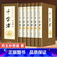 [正版]千金方原著书籍 孙思邈著 备急千金要方千金翼方 中医书籍大全中医基础理论 本店含本草纲目黄帝内经伤寒论汤头歌诀