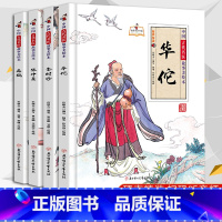 中国古代名医故事美绘本[全4册] [正版]全4册中国古代名医故事美绘本华佗+李时珍+扁鹊+张仲景精装大开本中国古代四大名