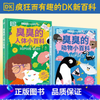 [全2册]臭臭的动物+人体小百科(精装) [正版]全2册 DK臭臭的动物小百科+DK臭臭的人体小百科精装硬壳绘本 3-8