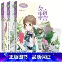 [正版]全套3册 小小姐系列小说女生宿舍1+2+3全套3册 日光倾城系列小说少女青春校园女生小淑女系列小说校园青春励志