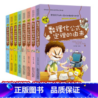 神奇趣味知识营[全8册] [正版]初中生课外书全8册语文数学小四门初中课外阅读书籍物理中的趣味适合中学生初一初二读物七年