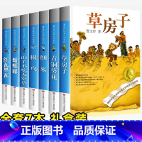 曹文轩长篇小说礼盒[全7册] [正版]曹文轩系列儿童文学7册纯美小说自选集全套获奖作品 根鸟草房子细米青铜葵花蜻蜓眼红瓦