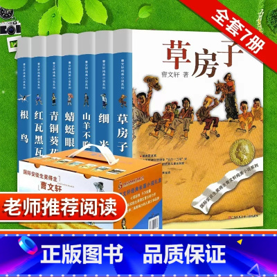 曹文轩长篇小说礼盒[全7册] [正版]中国儿童文学名家经典全套10册 冰波王一梅童话系列课外书沈石溪动物小说 小学生三四