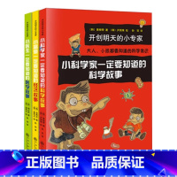 开创明天的小专家[全3册] [正版] 开创明天的小专家系列全3册小科学家一定要知道的科学故事+小医生医学故事小富豪经济故