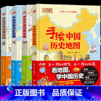 历史+地理[全4册] [正版]刘媛媛全套精装版手绘中国地理地图世界地图和中国历史地图手绘儿童知识大图人文版2021学生世