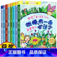 [全8册]蝴蝶有一面小镜子 [正版]全8册金近获奖绘本 蝴蝶有一面小镜子儿童绘本3–6岁幼儿园绘本阅读儿童故事书幼儿经典