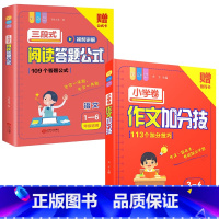 [全2册]作文加分技+三段式阅读答题公式(赠:技巧卡和公式卡) 小学通用 [正版]牛耳文化小学生作文加分技+三段式阅读答