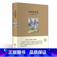 蒙田随笔集 [正版]蒙田随笔集蒙田著 名家名译本世界文学名著伟大的随笔 法国文艺复兴运动代表人物蒙田课外阅读青少年书籍畅