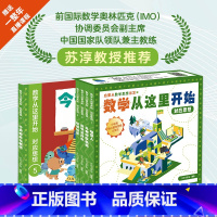 数学从这里开始:对应思想[全7册] [正版]赠视频课程数学从这里开始全7册对应思想 精装 儿童数学启蒙绘本3-6-8周岁