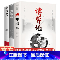 [正版] 博弈论+国富论+资本论全3册 亚当斯密马克思著名经济学著作经济学基本原理与基础 宏观与微观经济学理论投资理财