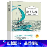 老人与海 [正版]选6本38元老人与海原著三年级四年级五年级六年级上册下册通用书籍初高中生课外书海明威著扫码听书有声伴读