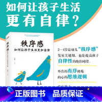 [正版]秩序感 孙晶 著 家庭教育文教 书店图书籍 江苏凤凰文艺出版社