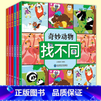 [正版]找不同专注力训练书6册 4-6-10岁儿童趣味找不同图书幼儿园益智游戏迷宫书儿童思维逻辑训练专注力数学思维图画