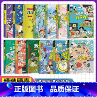 [全13册]漫画趣味儿童启蒙书 一步买齐! [正版]抖音同款漫画版趣味社交力心理学时间管理安全保护启蒙书全套物理化学数学