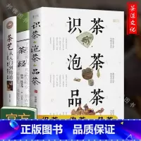 [正版]茶道茶艺入门书籍全3册 零基础学茶道茶艺从入门到精通茶经识茶泡茶品茶中国茶文化名茶叶品种常识科普知识大全茶艺师