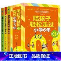 陪孩子轻松走过小学6六年[全3册] [正版]陪孩子轻松走过小学6年 全3册 家庭教育类育儿书籍陪孩子走过小学六年3-6年