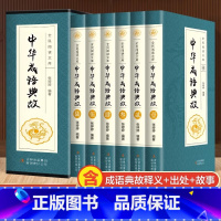 [正版]中华成语典故故事原著全套6册 含成语释义+典故出处+中国成语故事 成语典故精粹大全书籍 初中生小学生版中华上下