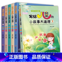 小故事大道理彩绘注音版[全6册] [正版]写给儿童的小故事大道理大全集彩绘注音版小学生课外阅读书籍6-12周岁7-8-9