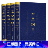 [正版]本草纲目李时珍原著原版全套4册烫金全套4册彩图中国药学古典百科全书养生书籍中医中草药书中医书籍团结出版社