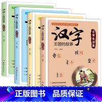 汉字王国的故事[全4册] [正版]汉字王国的故事全4册一年级课外阅读带拼音6-12周岁注音版一二三年级小学生课外书阅读启