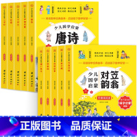 少儿国学启蒙[全10册] [正版]全10册少儿国学启蒙彩图注音版百家姓+成语故事+弟子规+论语+笠翁对韵+千字文+三字经