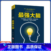 [正版]强大脑书籍 记忆力训练书 超级记忆达人练就手册提高孩子记忆力小学生中学生高中生记忆书儿童大脑逻辑思维训练培训潜