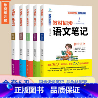 [全5册]状元课堂笔记初中-语数外物理化学 初中通用 [正版] 初中状元课堂笔记语文数学英语物理化学5册全国通用版初中七