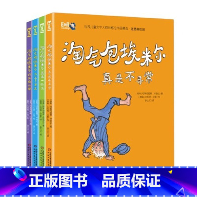 淘气包埃米尔[全4册] [正版]淘气包埃米尔注音美绘版全套4册儿童文学林格伦作品长袜子皮皮作者 一二三年级课外书6-7-