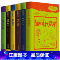 趣味科学丛书[全6册] 初中通用 [正版]趣味科学丛书全套6册 趣味几何学物理学数学化学代数学趣味数学思考题原著探索科学