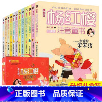 樱桃园杨红樱注音童书精彩礼盒装[全12册] [正版]杨红樱注音版童书亲爱的笨笨猪/樱桃园全套12册彩图版礼盒装含后的晚餐